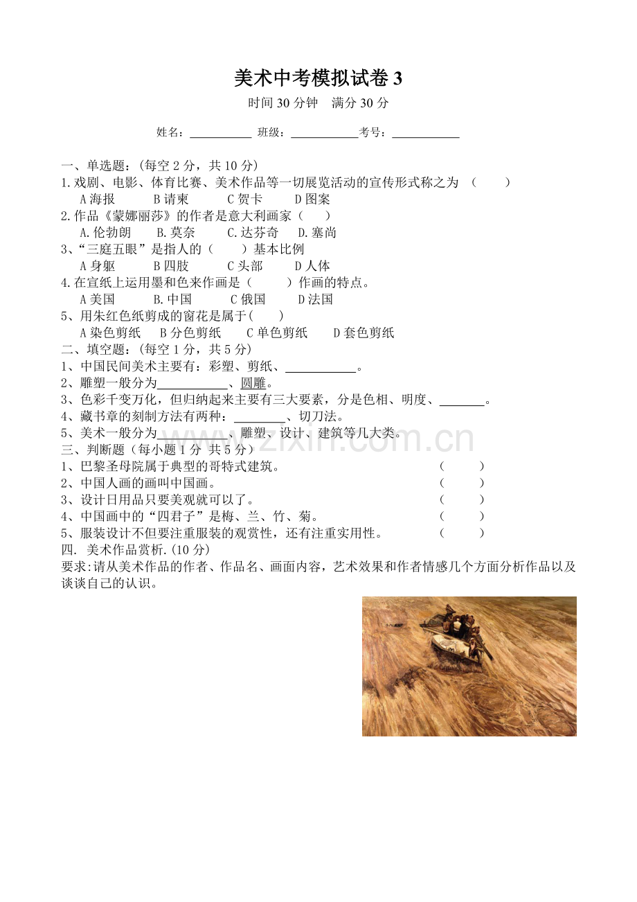 美术中考模拟试卷.doc_第1页