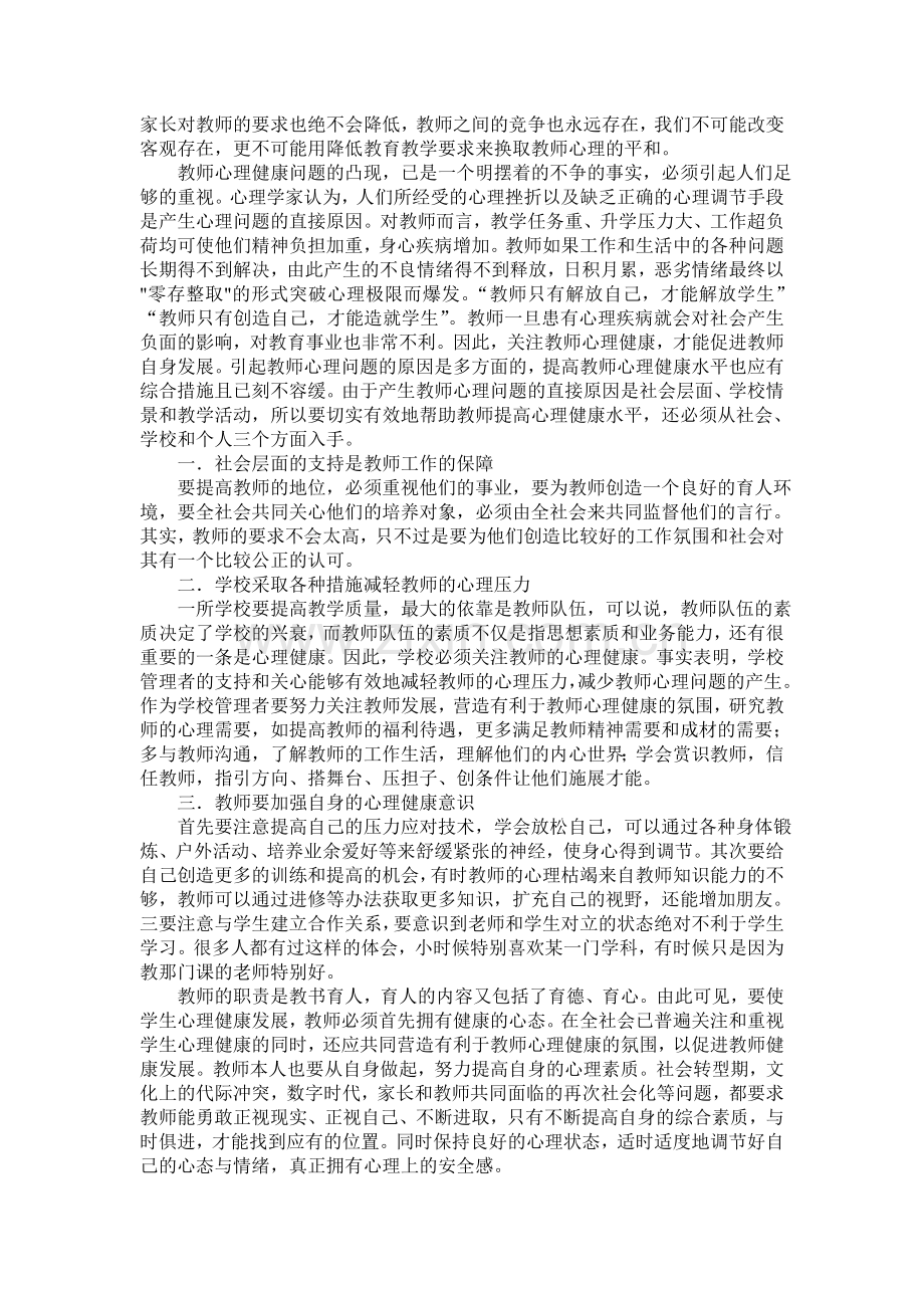 教师心理健康与职业发展目标.doc_第2页