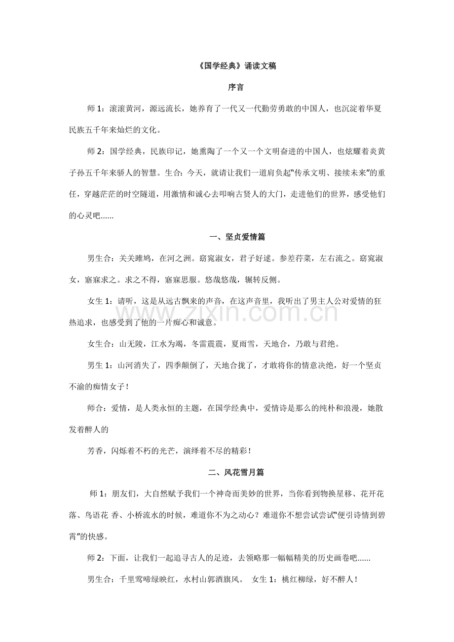 国学经典文艺朗诵稿.doc_第1页