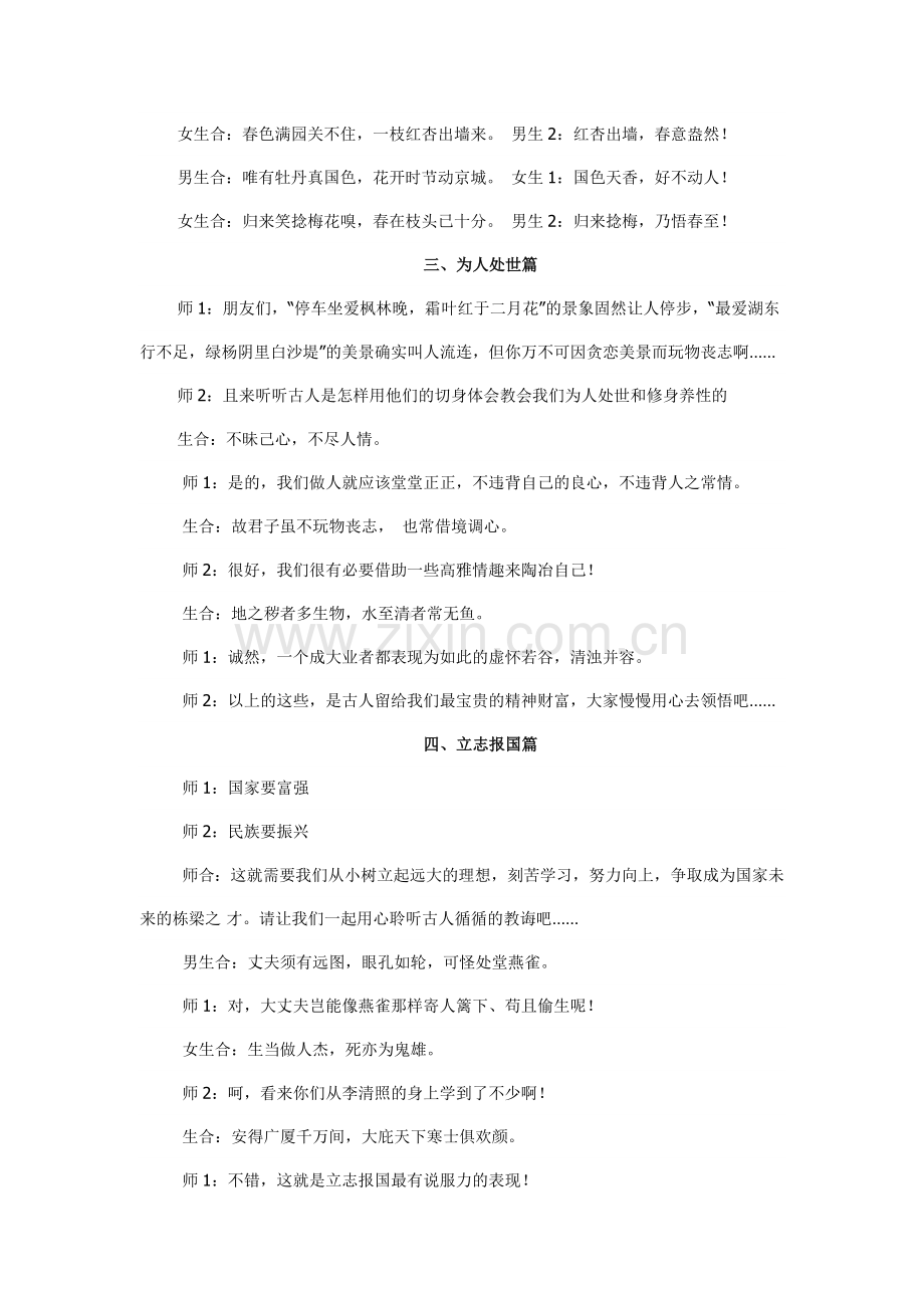 国学经典文艺朗诵稿.doc_第2页