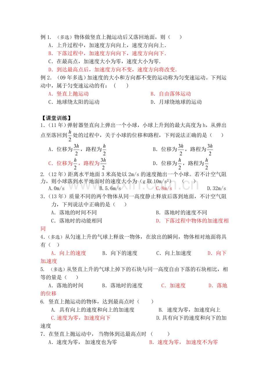 第三节《竖直方向的抛体运动》学案.doc_第2页