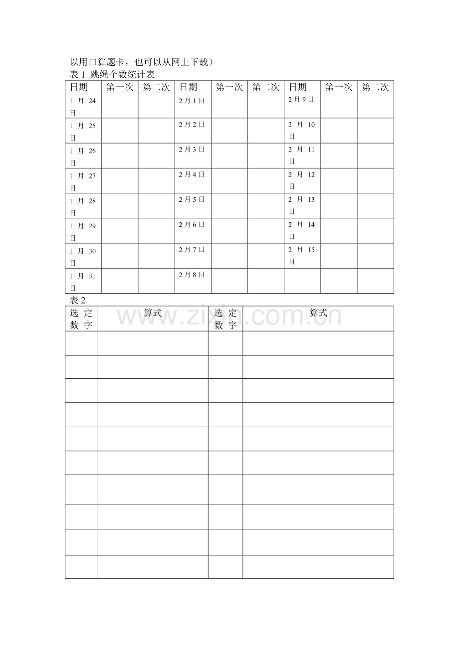 二年级上册数学个性化寒假作业.doc_第2页