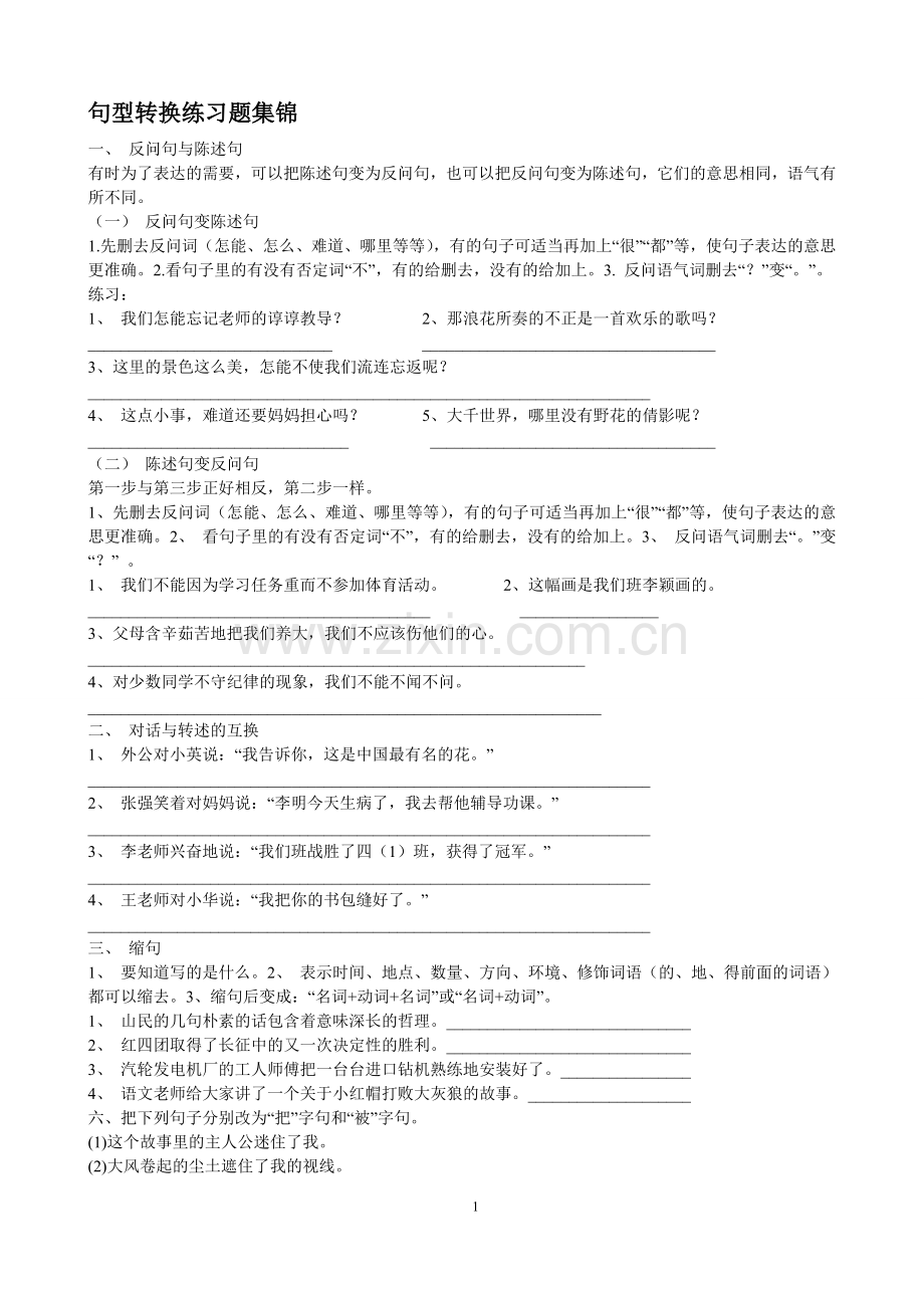 人教版四年级下册句型转换练习题.doc_第1页