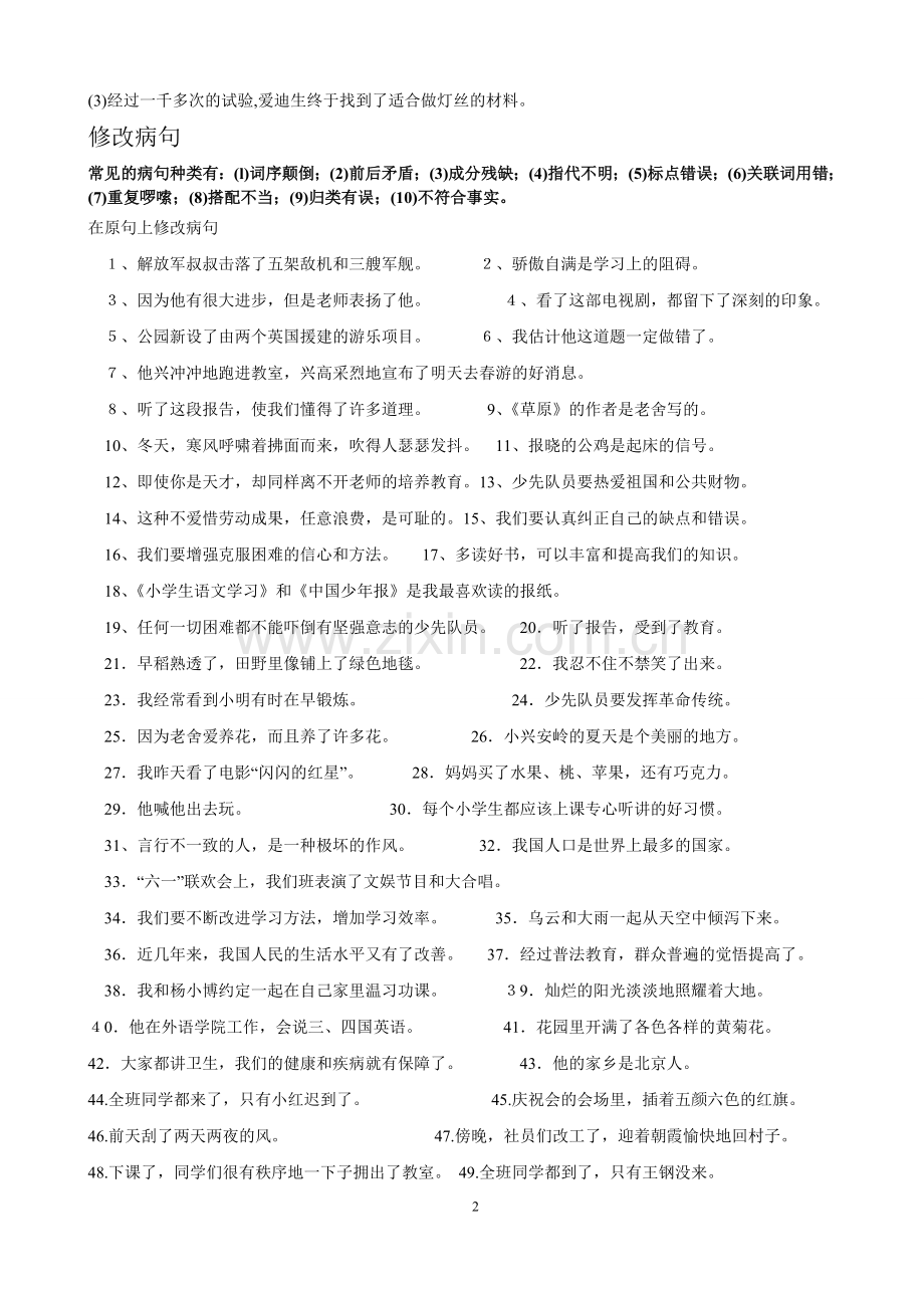 人教版四年级下册句型转换练习题.doc_第2页