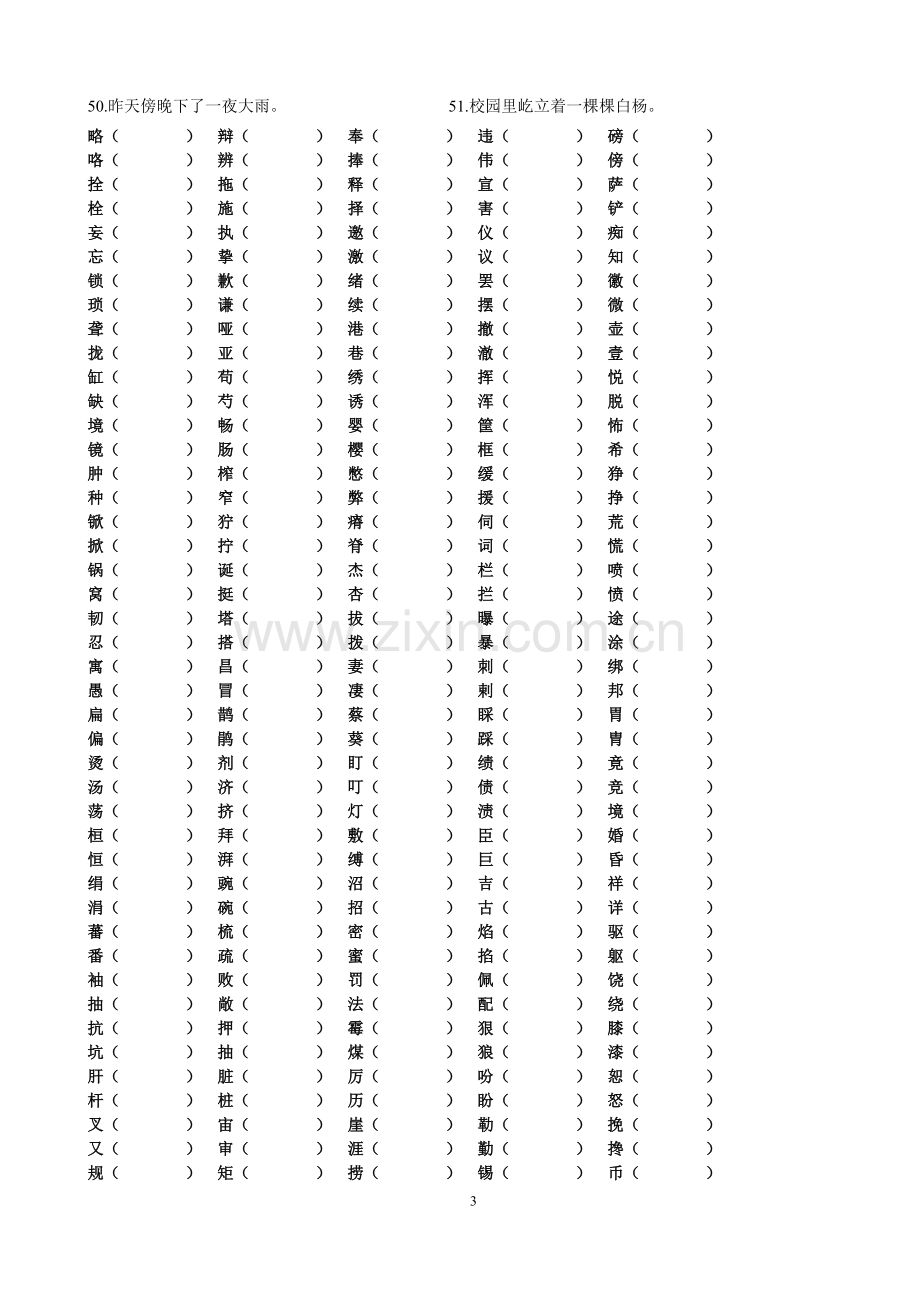 人教版四年级下册句型转换练习题.doc_第3页