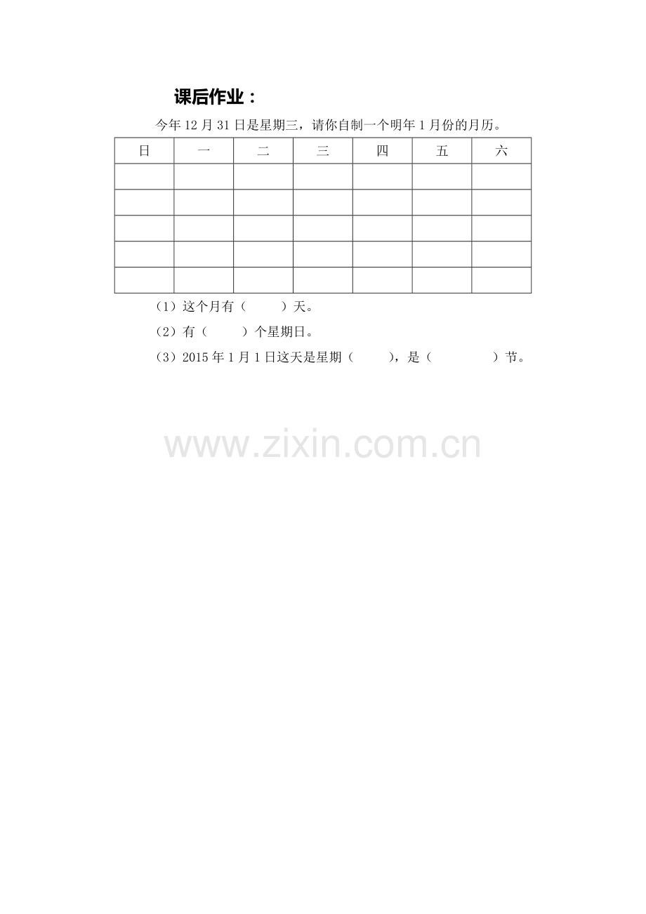 人教小学数学三年级年月日拓展练习.doc_第2页