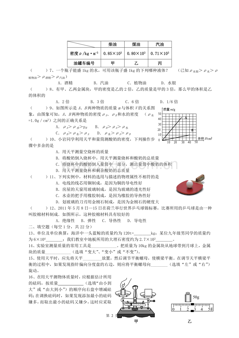 八下第一次月考试卷.doc_第2页