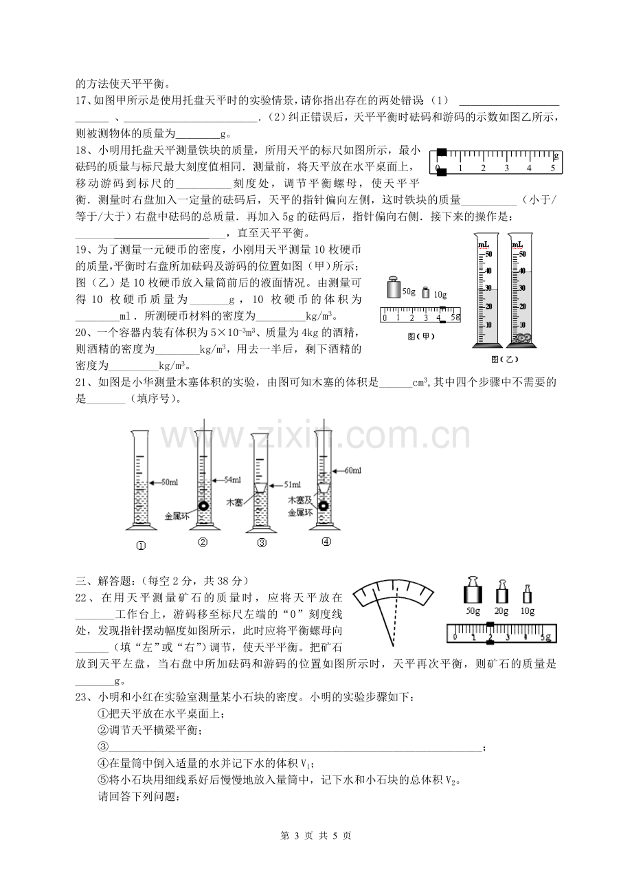 八下第一次月考试卷.doc_第3页