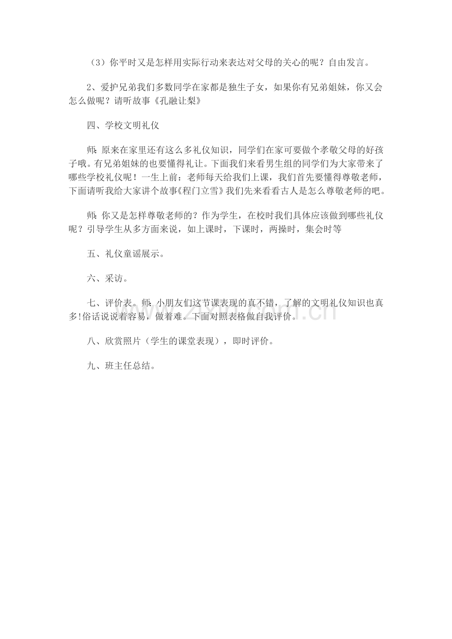 《讲文明,懂礼仪》主题班会活动.doc_第2页