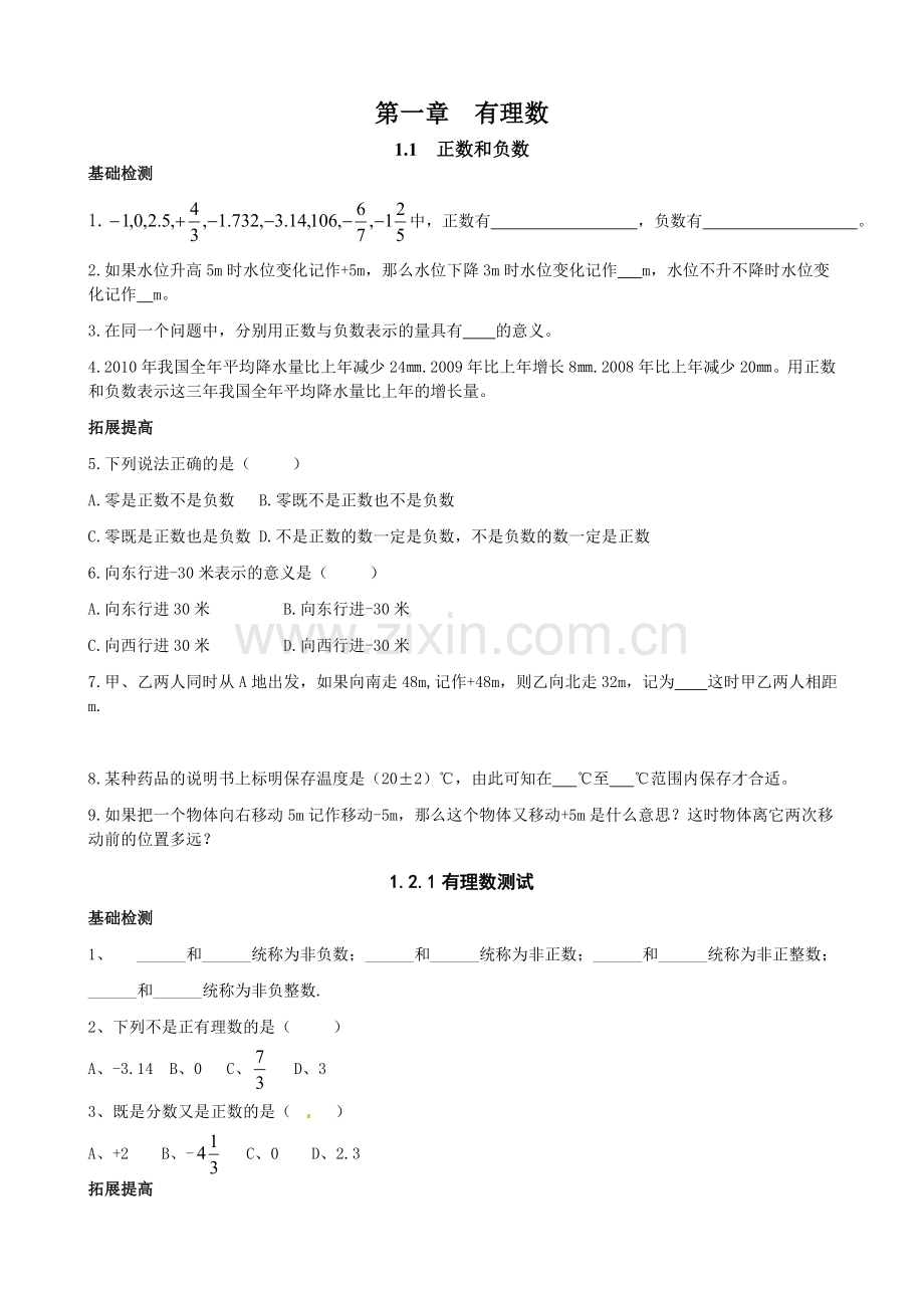 人教版七年级上数学同步练习题及答案.doc_第1页