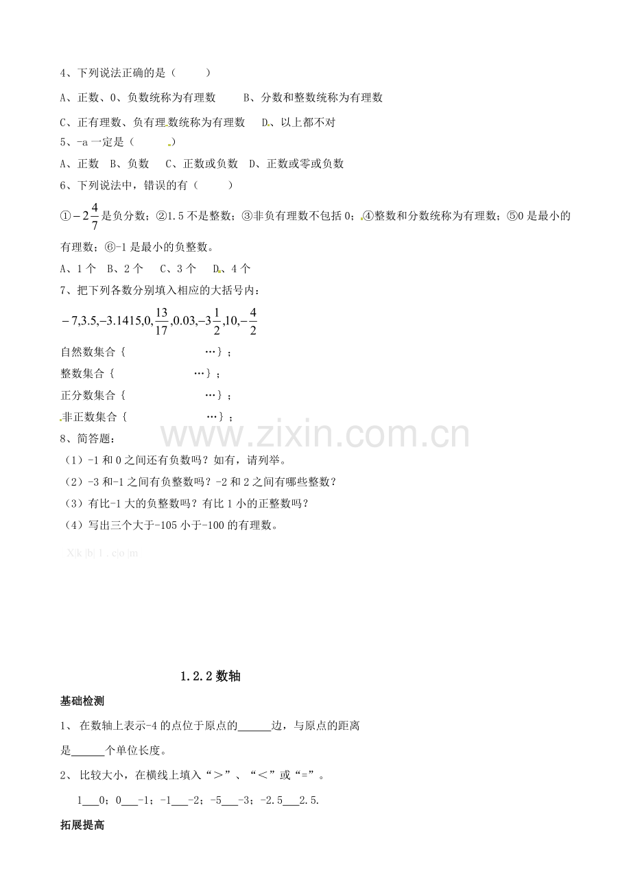 人教版七年级上数学同步练习题及答案.doc_第2页