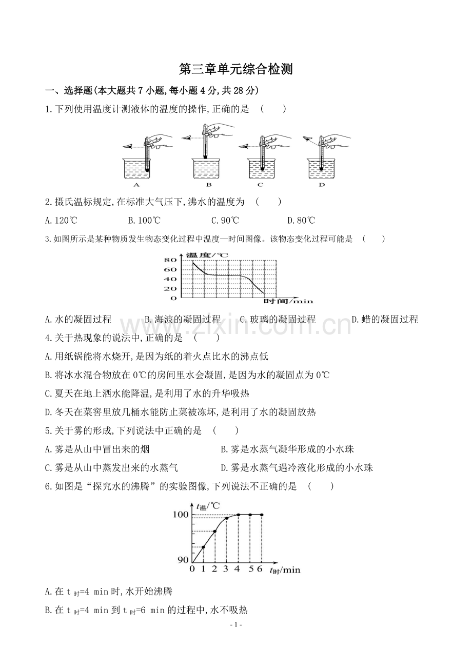 单元综合检测(三).doc_第1页