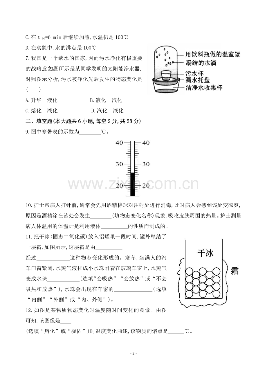 单元综合检测(三).doc_第2页