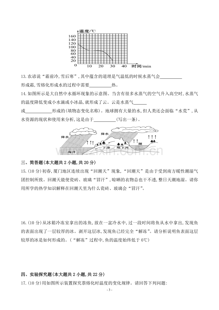 单元综合检测(三).doc_第3页