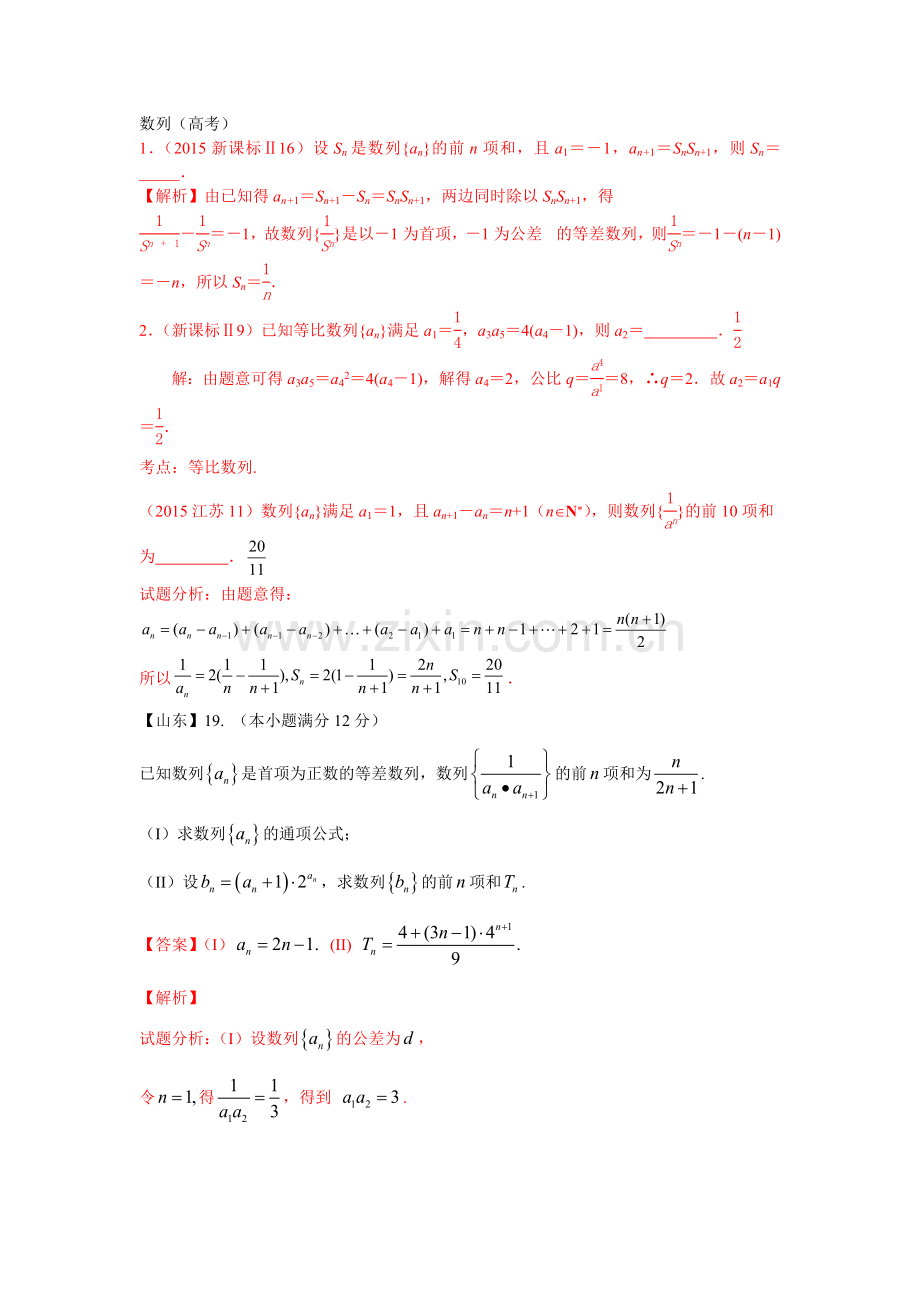 数列（高考）.doc_第1页