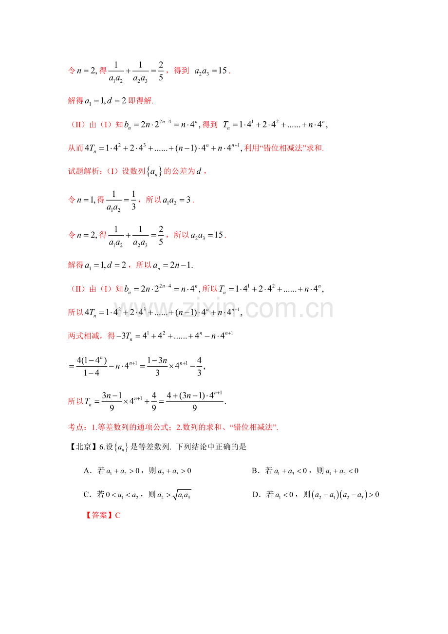 数列（高考）.doc_第2页