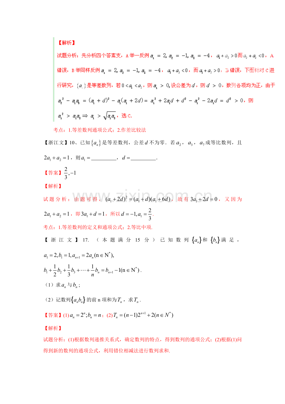 数列（高考）.doc_第3页