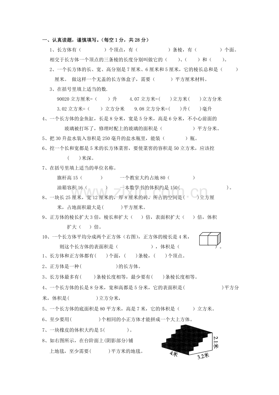 苏教版数学六年级上册第二单元长方体和正方体复习.doc_第1页