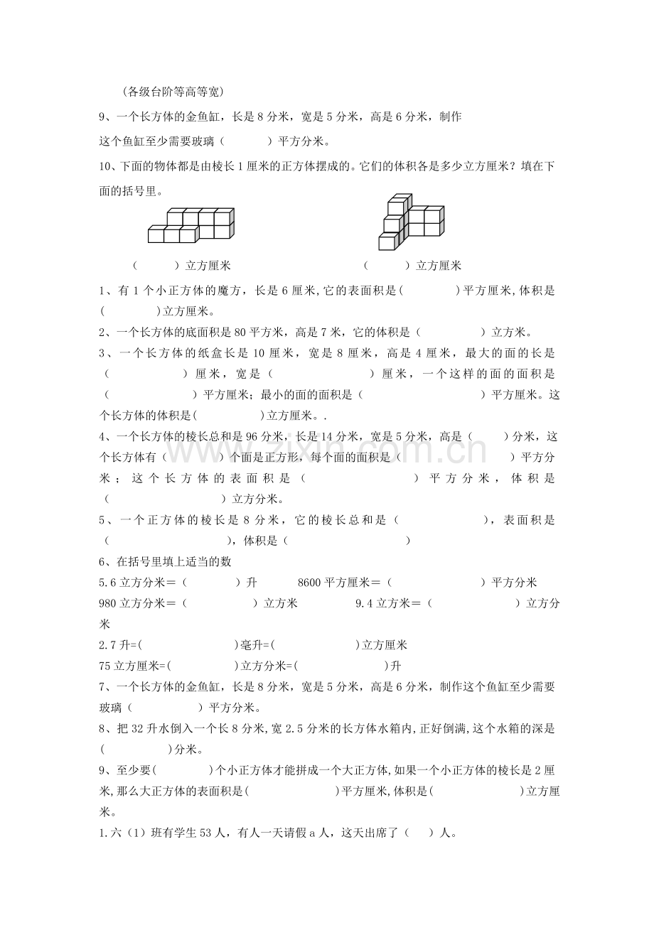 苏教版数学六年级上册第二单元长方体和正方体复习.doc_第2页