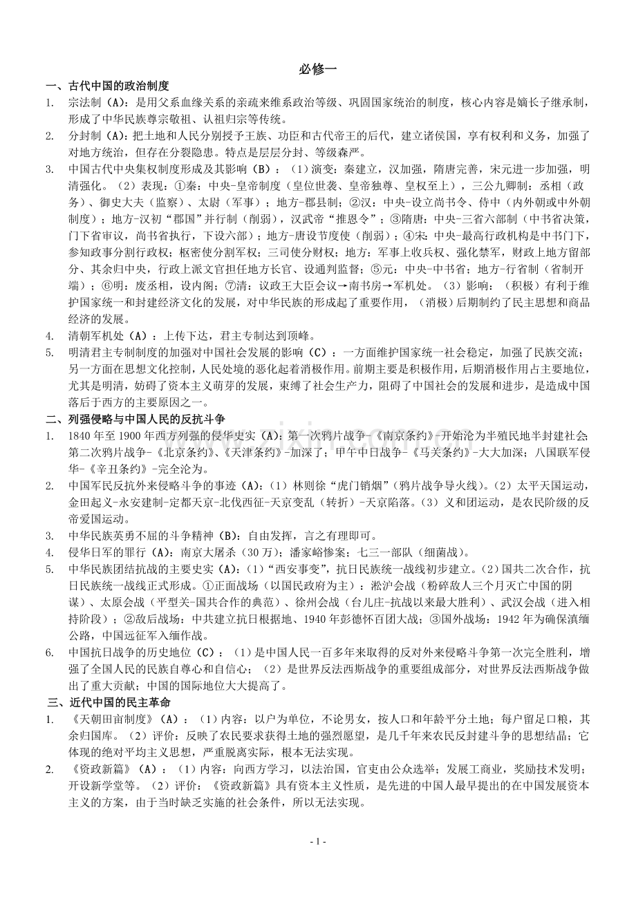 历史必修一会考纲要.doc_第1页