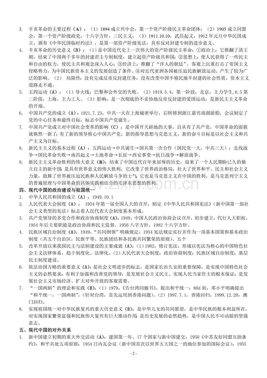 历史必修一会考纲要.doc_第2页