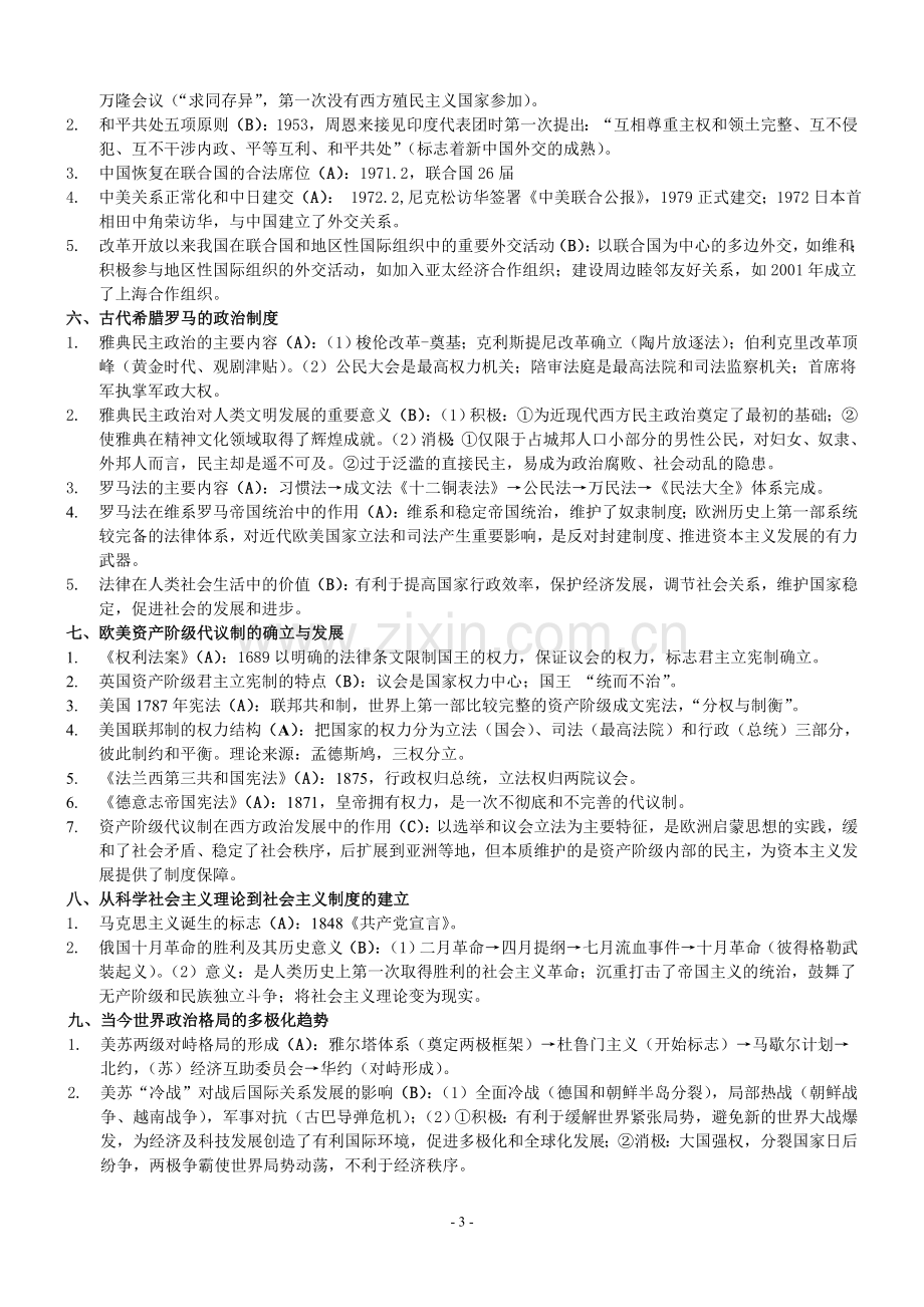 历史必修一会考纲要.doc_第3页