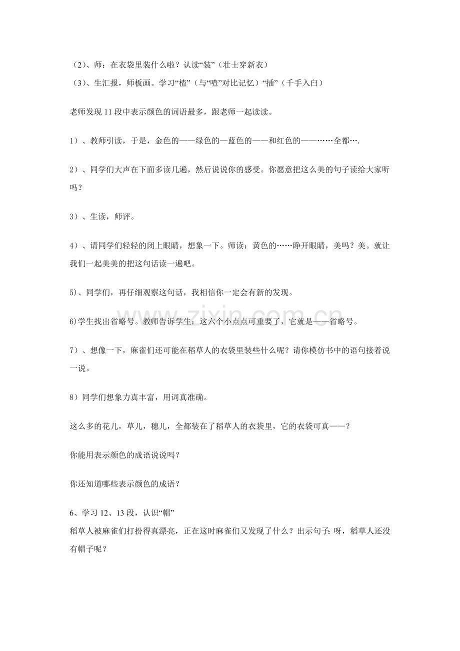 稻草人穿衣服教学设计.doc_第3页