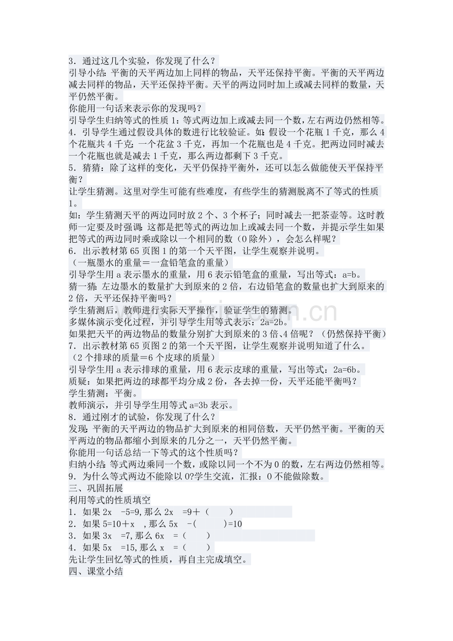 等式的性质教案教学设计.doc_第2页