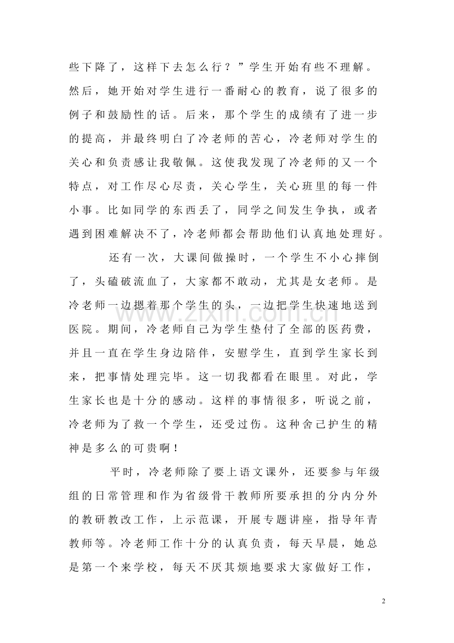 我身边的榜样.doc_第2页