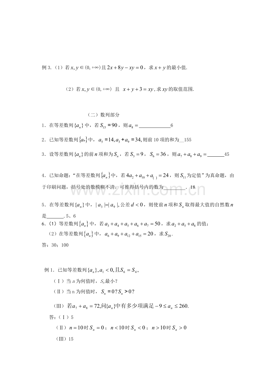 高一数学兴趣小组讲义（等差数列与基本不等式）老师.doc_第2页