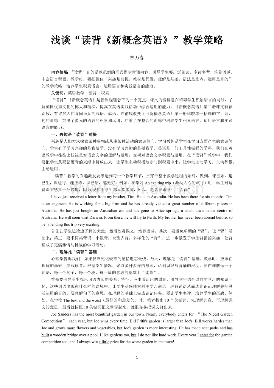 浅谈“读背《新概念英语》”教学策略.docx_第1页