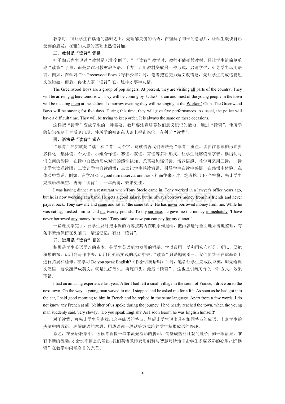 浅谈“读背《新概念英语》”教学策略.docx_第2页