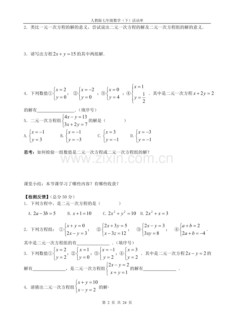 第八章活动单修改.doc_第2页