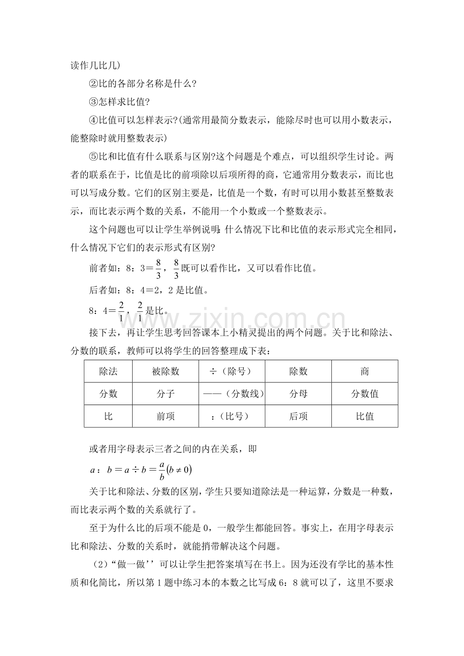 比的意义教学建议.doc_第2页