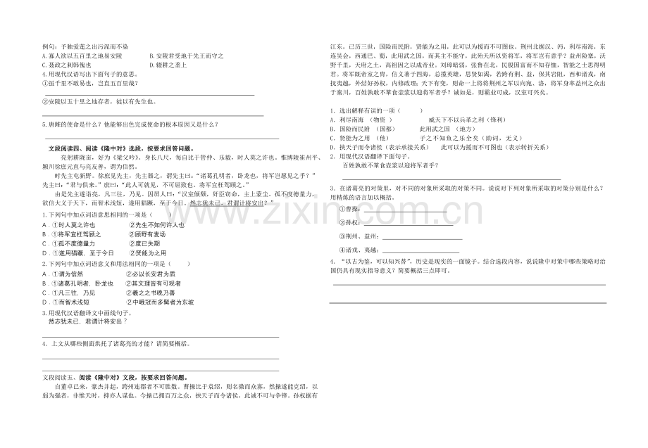 九年级文言文试题.docx_第2页