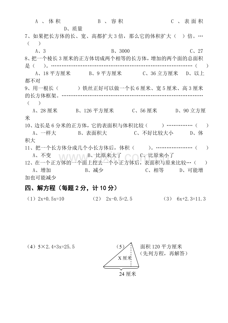 《长方体和正方体》单元测试.doc_第3页