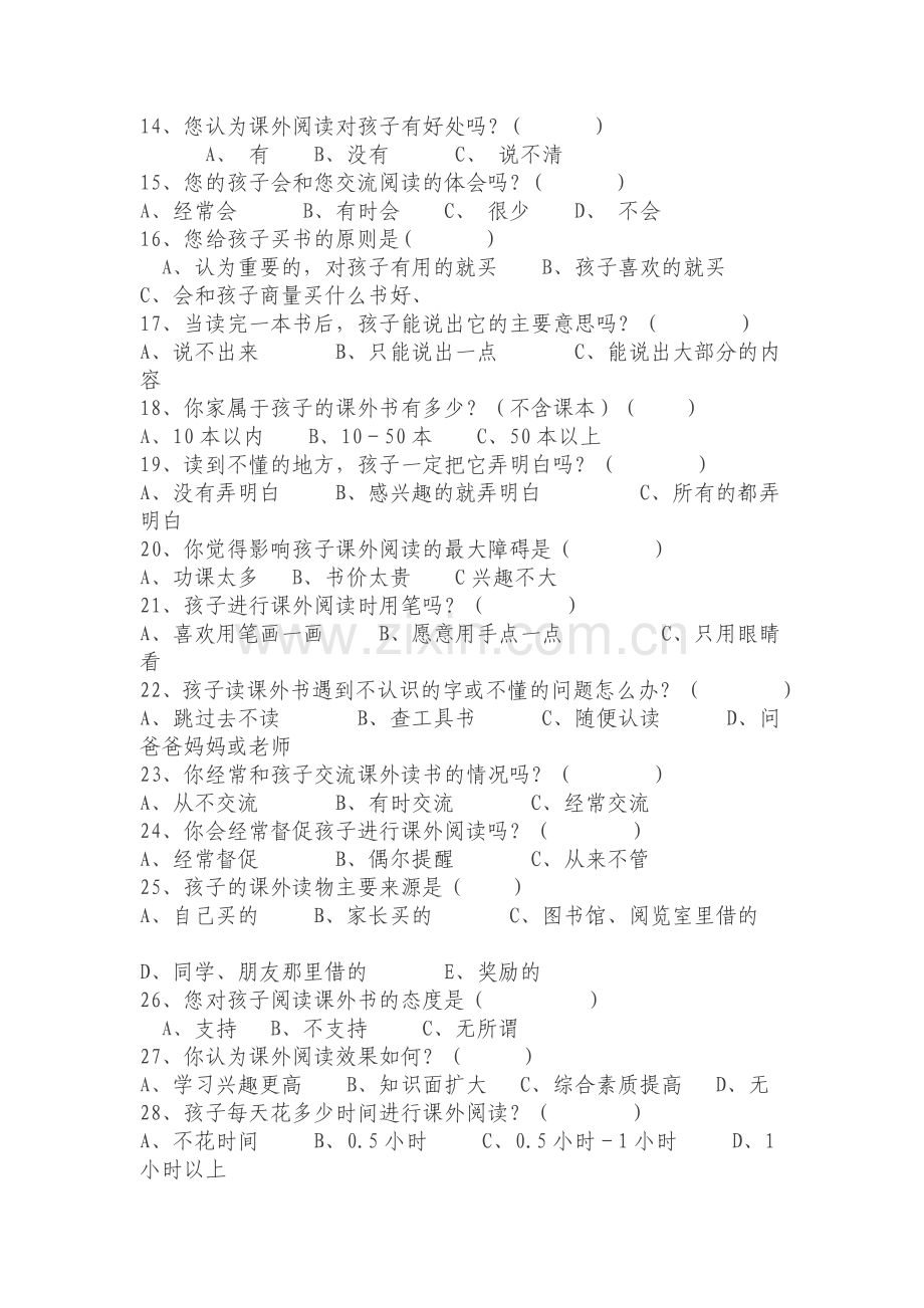 一年级学生课外阅读调查问卷之家长卷.doc_第2页