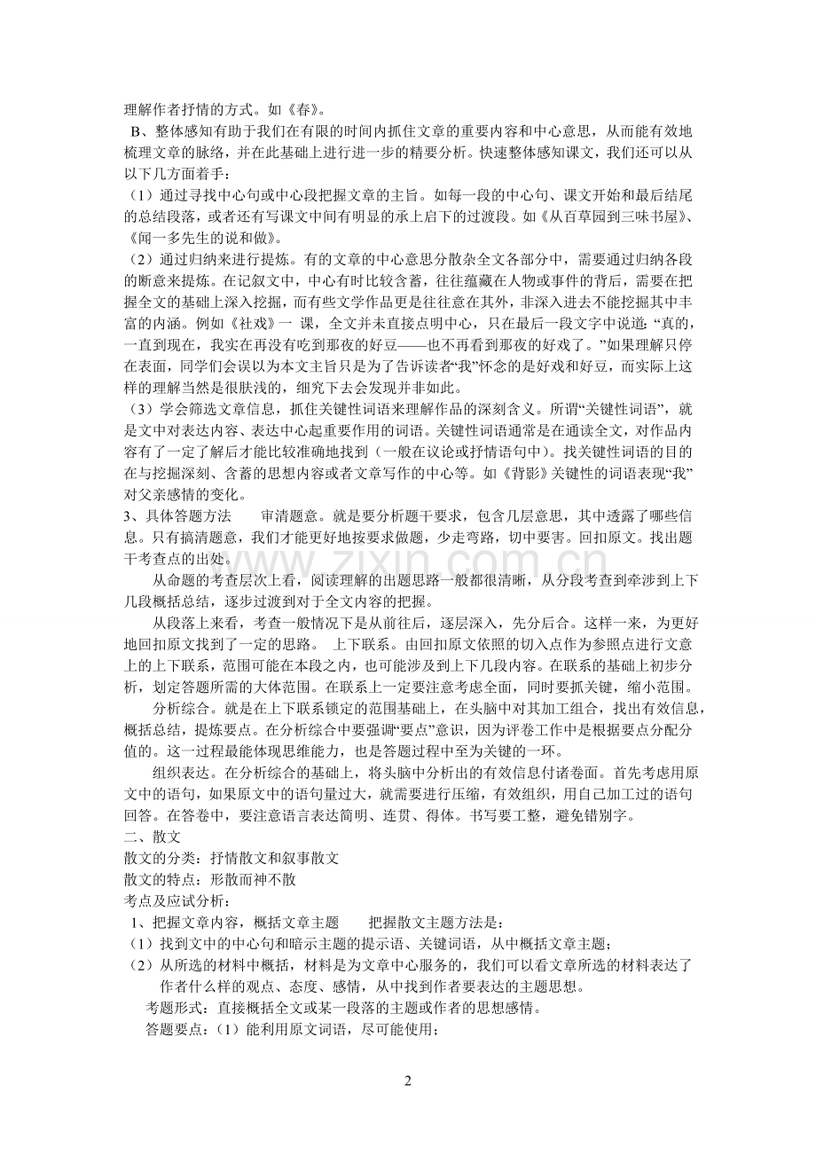 初中语文现代文阅读技巧.doc_第2页