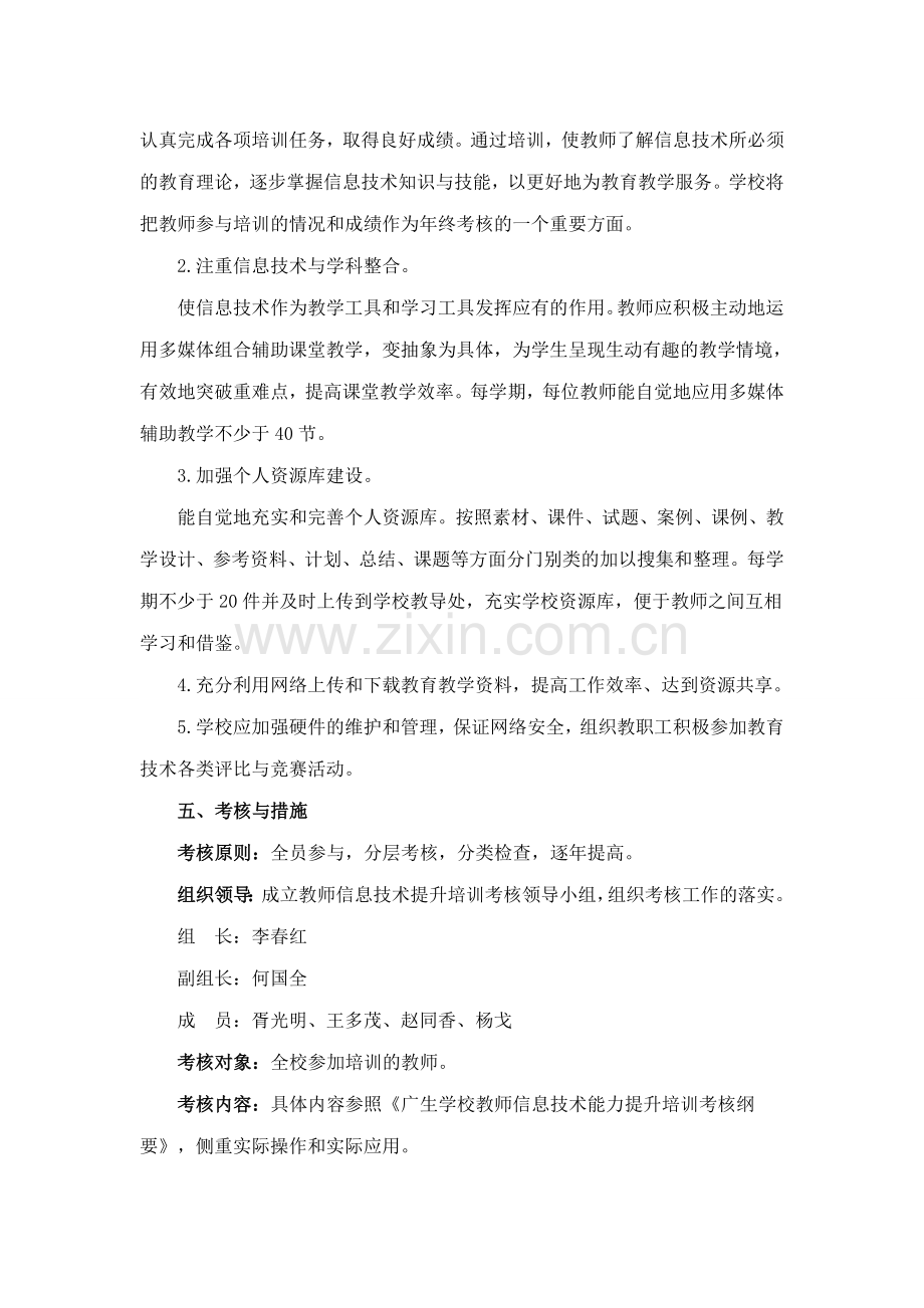 教师信息技术能力提升培训管理与考核方案.doc_第2页