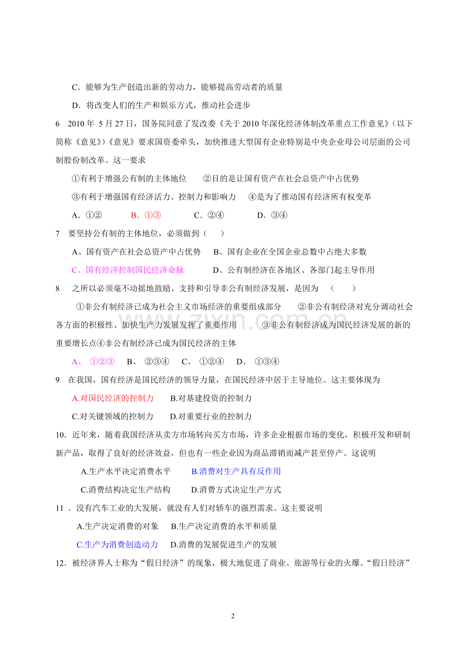 经济生活第二单元习题.doc_第2页