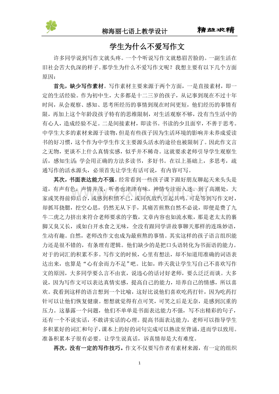 学生为什么不爱写作文.doc_第1页