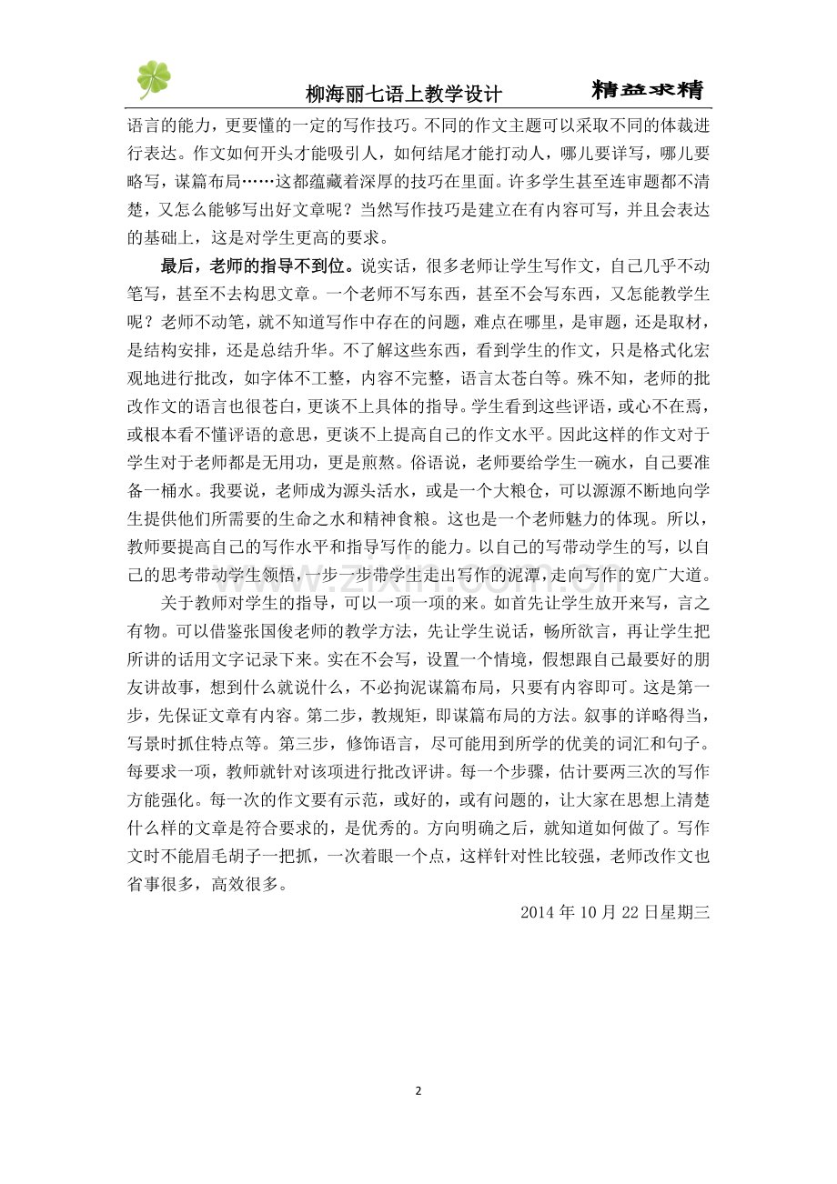 学生为什么不爱写作文.doc_第2页