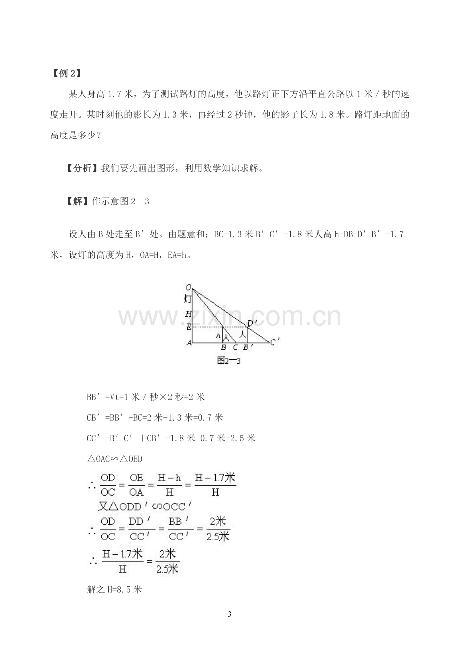 高一物理竞赛讲义-直线运动答案.doc_第3页