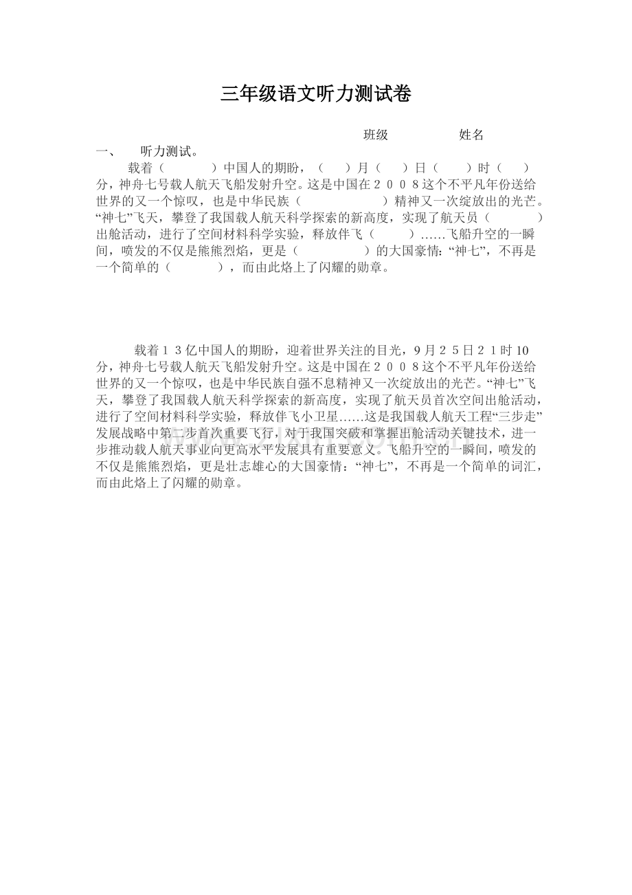 三年级语文听力测试卷.docx_第1页