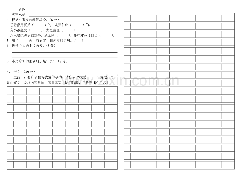 人教版小学五年级语文下册第五单元测试卷.doc_第2页