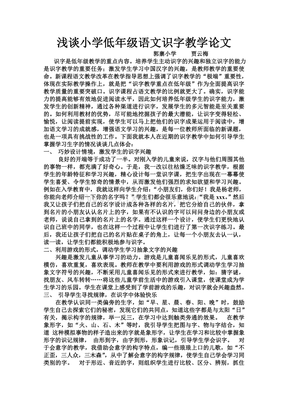 浅谈小学低年级语文识字教学论文.doc_第1页