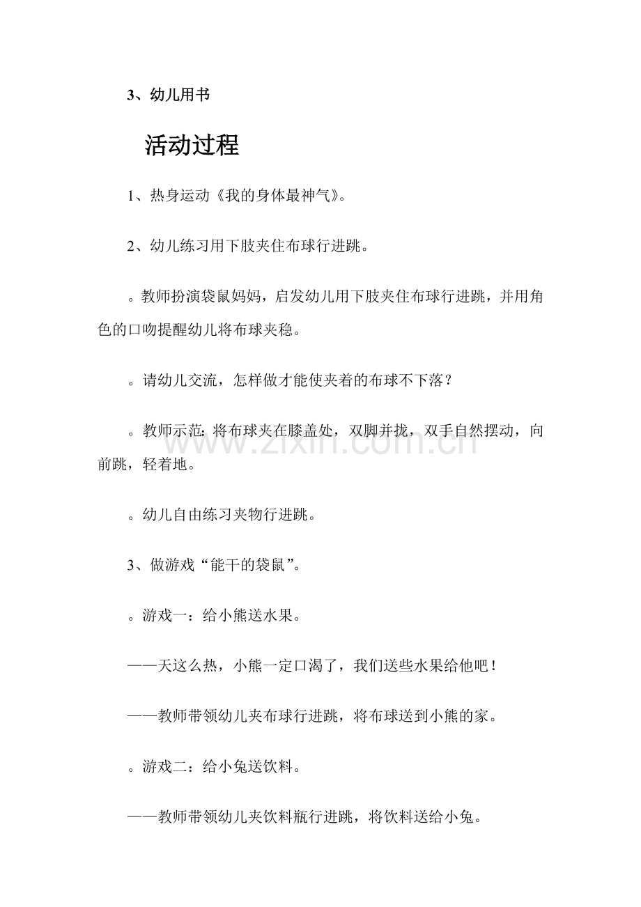 家长开放日半日活动方案.doc_第2页