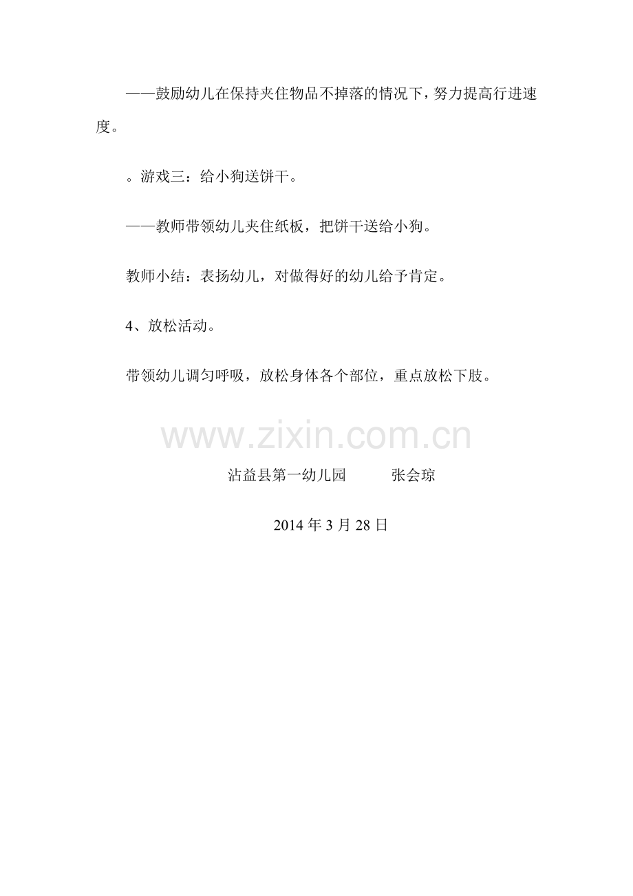 家长开放日半日活动方案.doc_第3页