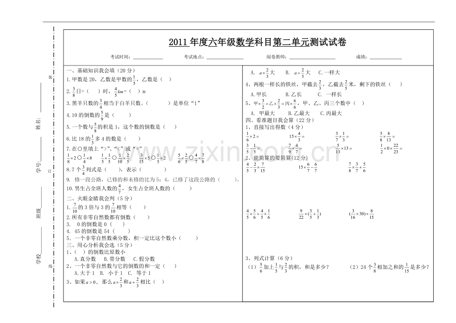 人教版小学六年级数学上册第二单元测试试卷.doc_第1页