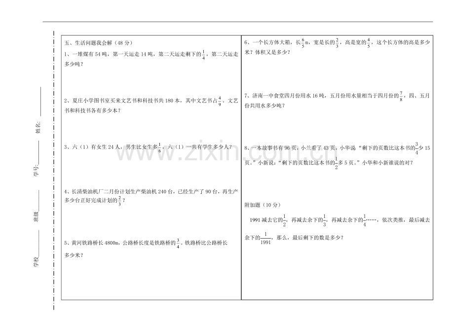 人教版小学六年级数学上册第二单元测试试卷.doc_第2页